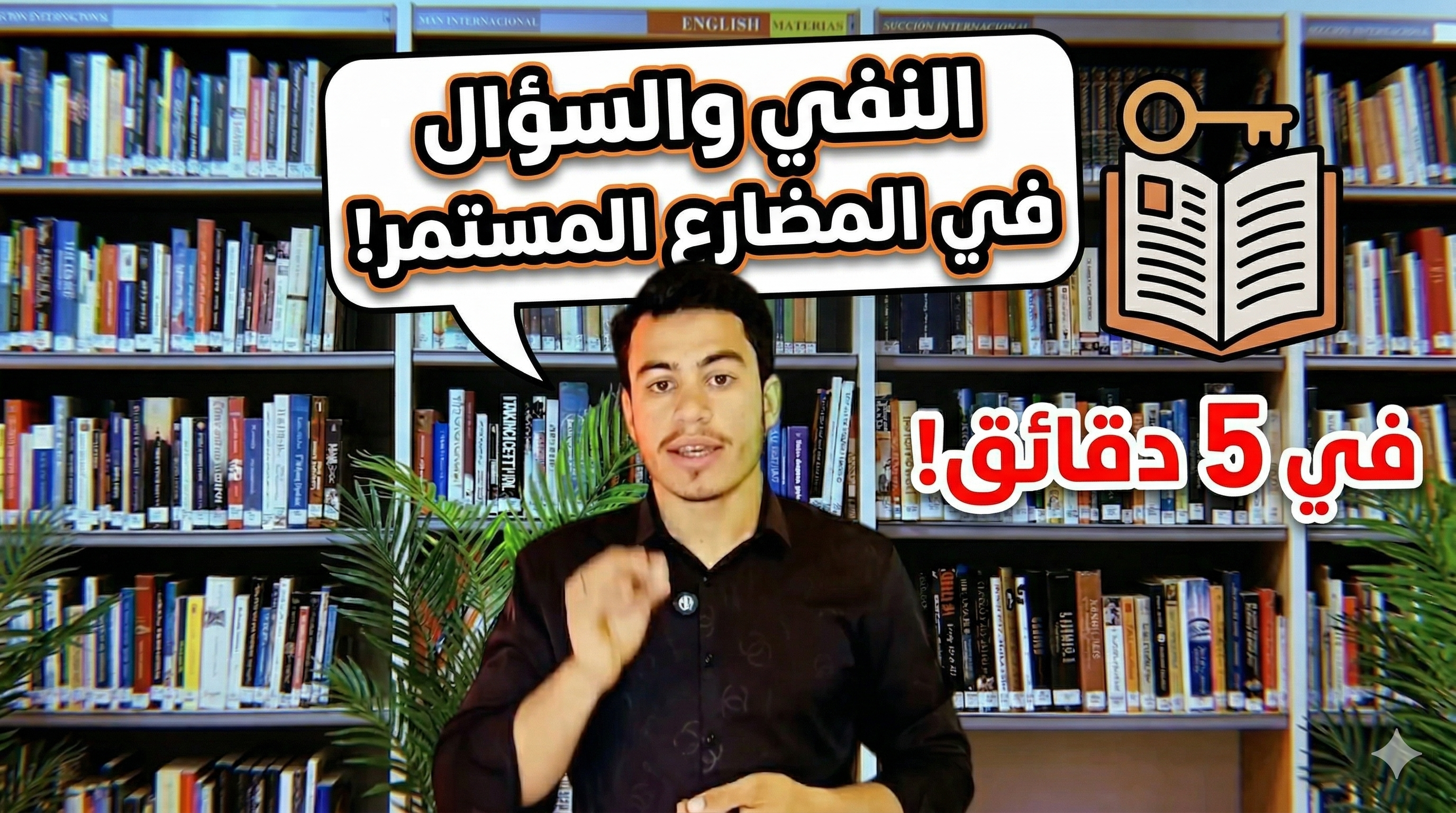 كورس القواعد للمرحلة الأولى